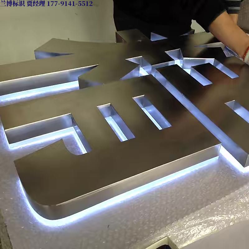 不銹鋼精工發(fā)光字